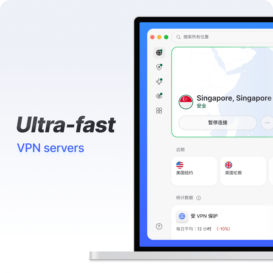 笔记本电脑上的 原子加速器 应用界面展示超快的 VPN 连接。